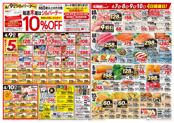 2026年4月7〜10日まで-2