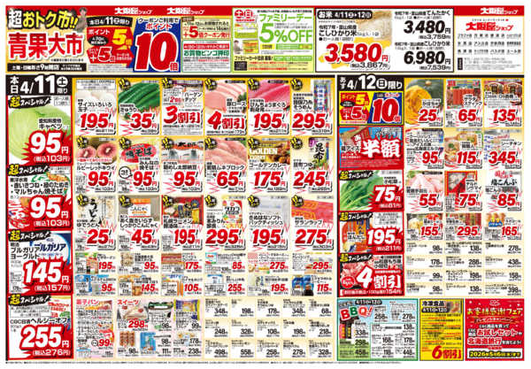 2026年4月11〜12日までnew-1