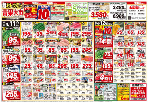 2026年4月11〜12日までnew-1