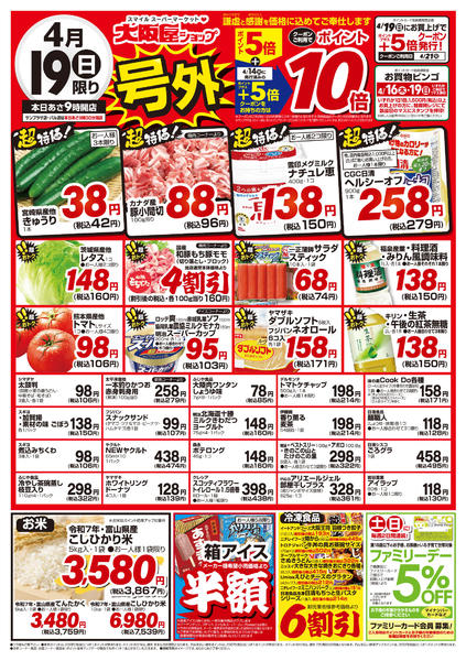 2026年4月19日限りnew-1