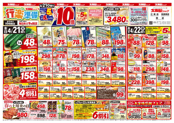 2026年4月21〜24日までnew-1