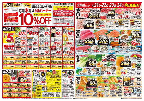 2026年4月21〜24日までnew-2