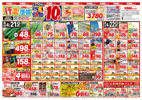 2026年4月21〜24日まで-1