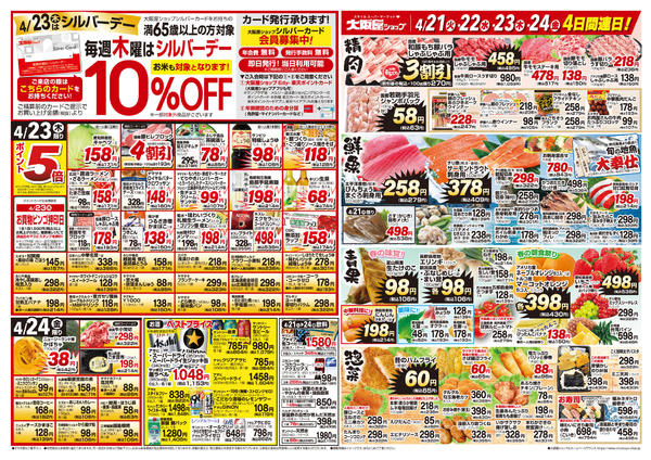 2026年4月21〜24日まで-2