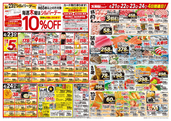 2026年4月21〜24日まで-2