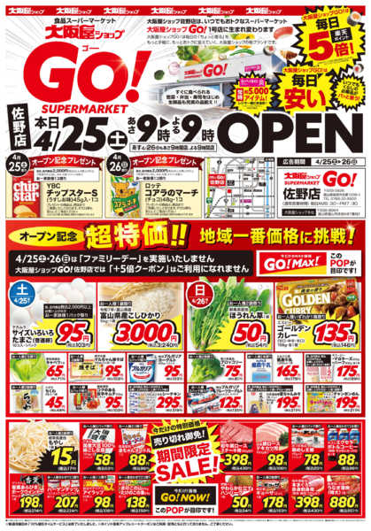 2026年4月25〜26日までnew-1