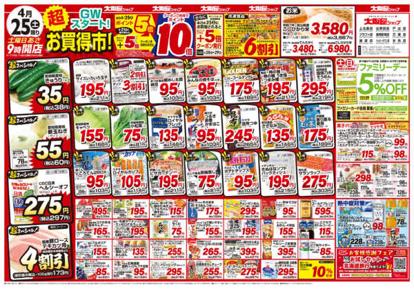 2026年4月25日限りnew-1