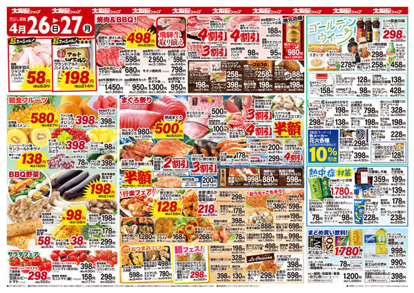 2026年4月26〜27日まで-2