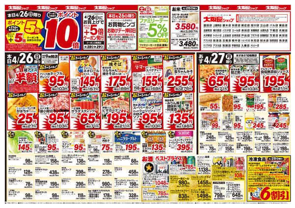 2026年4月26〜27日までnew-1