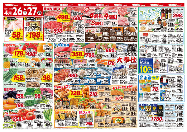 2026年4月26〜27日までnew-2