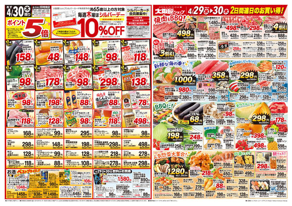 2026年4月29〜30日までnew-2