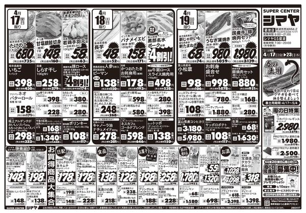 母の日特集／春の土用／春の行楽・園芸フェア-1