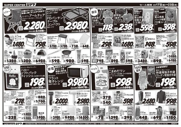 母の日特集／春の土用／春の行楽・園芸フェア-2