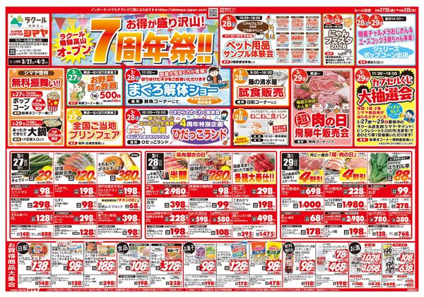 ラクール飛騨高山　オープン７周年祭-1