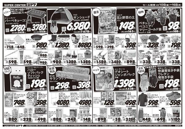 母の日特集／春の行楽フェア／春の園芸フェア-2