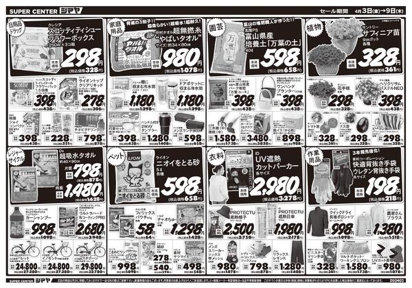 春のお買得品大集合！-2