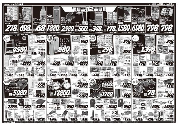 ラクール店オープン７周年協賛　春の大感謝祭-2