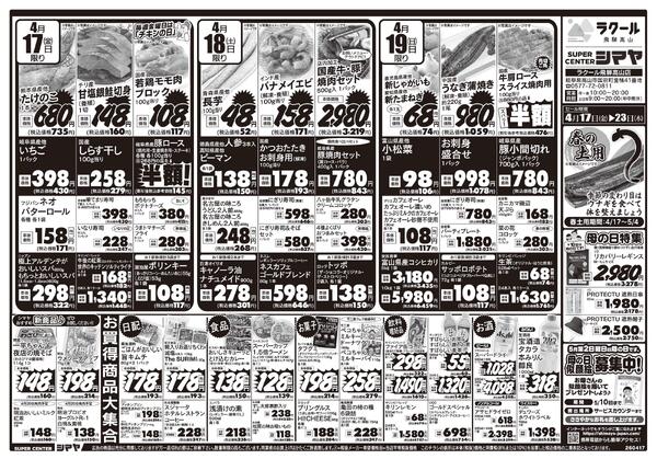古川祭特集／母の日特集-1