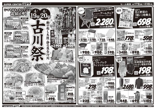 古川祭特集／母の日特集-2