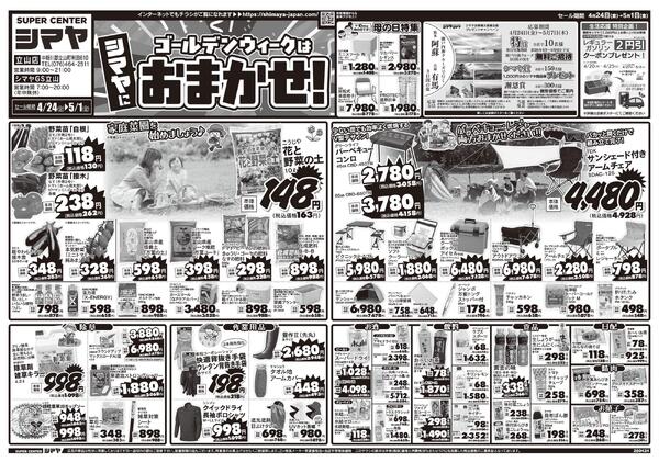 ゴールデンウィークはシマヤにおまかせ！-1