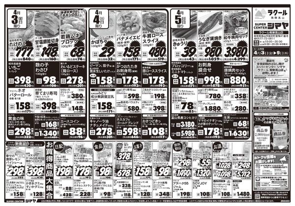 春のお買得品大集合-1