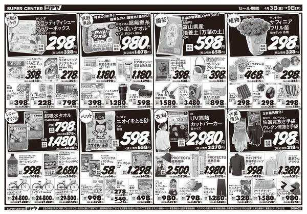 春のお買得品大集合-2