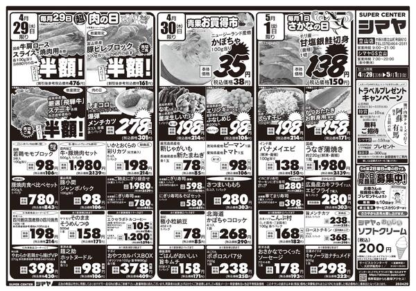 GWお買得市/トラベルキャンペーン開催中-1