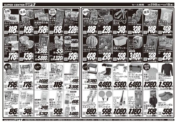 GWお買得市/トラベルキャンペーン開催中-2