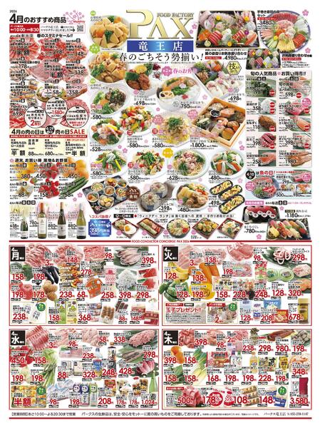 【４月の曜日別おすすめ商品★竜王店】の広告を配信いたします。new-1