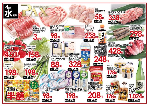 【４月１日 水曜日★竜王店】の曜日別広告を配信いたします。new-1