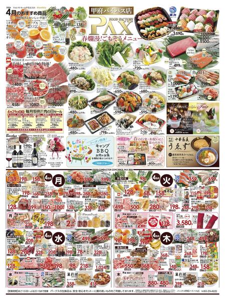 ≪4月の広告 甲府バイパス店≫の広告を配信いたします。new-1