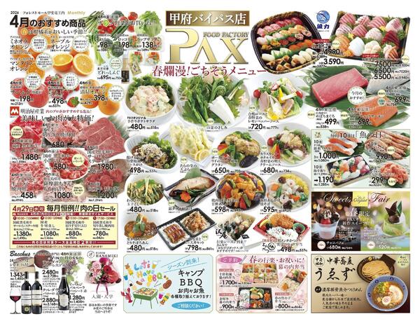 ≪4月の広告（上部拡大） 甲府バイパス店≫の広告を配信いたします。new-1