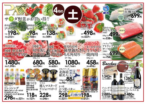 ≪4月の土曜日（日替わり拡大） 甲府バイパス店≫の広告を配信いたします。new-1