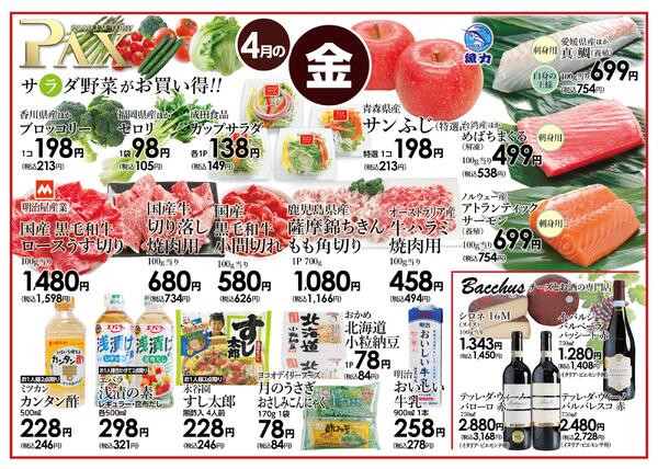 ≪4月の金曜日（日替わり拡大） 甲府バイパス店≫の広告を配信いたします。new-1