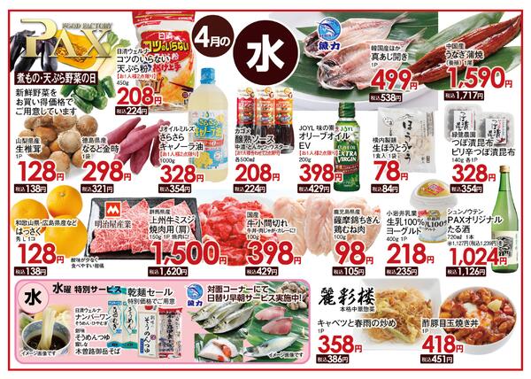 ≪4月の水曜日（日替わり拡大） 甲府バイパス店≫の広告を配信いたします。new-1