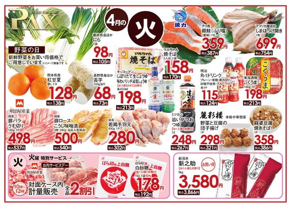 ≪4月の火曜日（日替わり拡大） 甲府バイパス店≫の広告を配信いたします。new-1