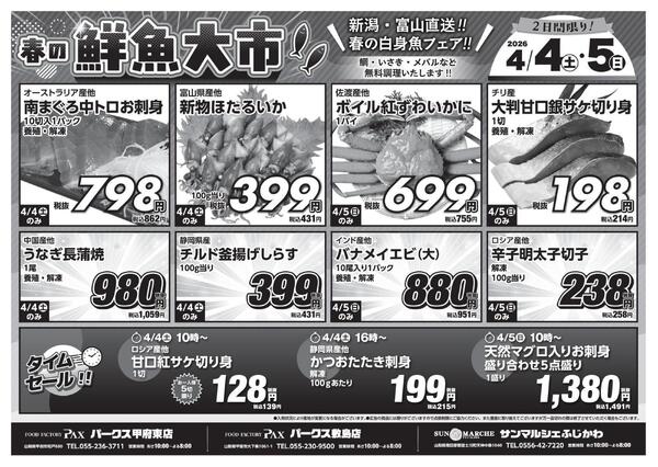 鮮魚大市の広告を配信いたします。new-1