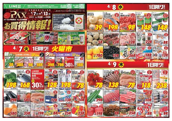 アマノパークス甲府東店／敷島店【4月7日～4月9日】-1