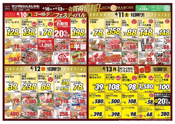 サンマルシェふじかわ【4月10日～4月13日】-1