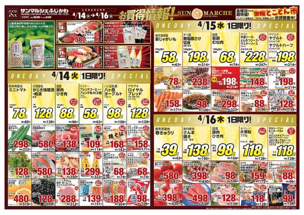 サンマルシェふじかわ【4月14日～4月16日】-1