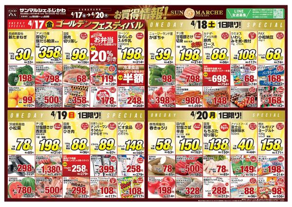 サンマルシェふじかわ【4月17日～4月20日】-1
