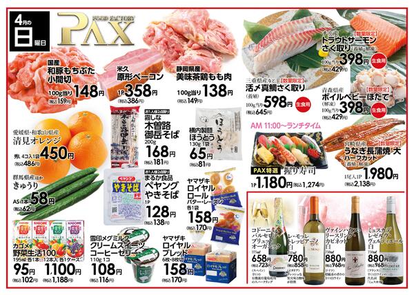 【４月１９日 日曜日★竜王店】の曜日別広告を配信いたします。new-1