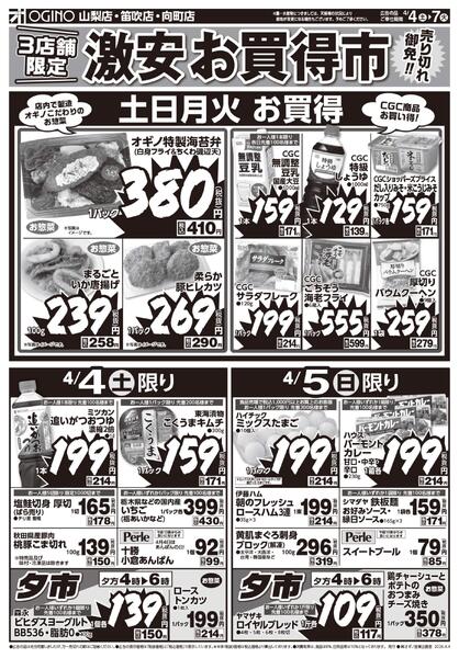 土日月火チラシnew-1