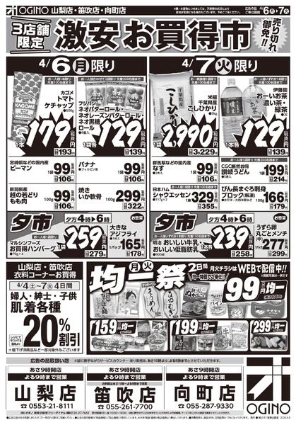 土日月火チラシnew-2