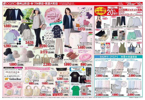 衣料チラシnew-2