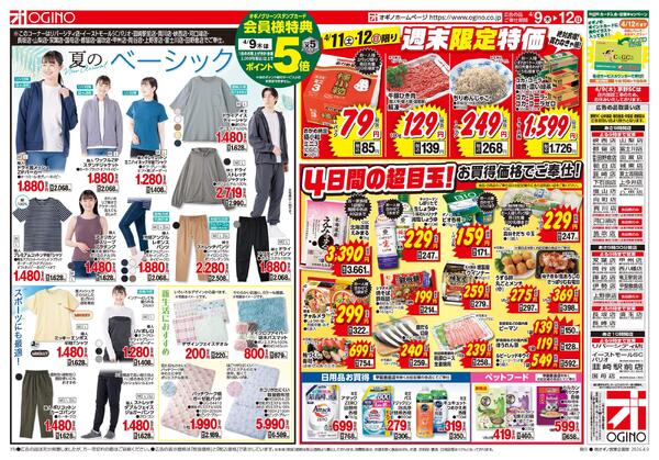 通常チラシnew-2