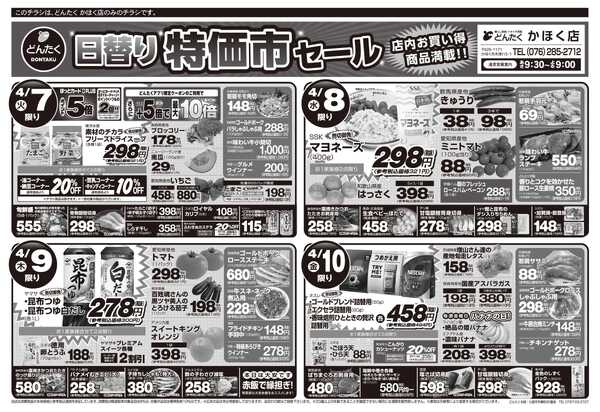 どんたく 火水は均一セール開催！火〜金は日替り特価市セール！-2