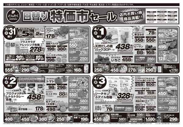 どんたく 火水は均一セール開催！火〜金は日替り特価市セール！-2