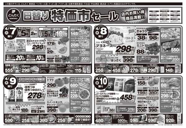 どんたく 火水は均一セール開催！火〜金は日替り特価市セール！-2