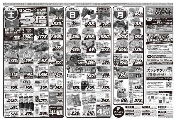 どんたく 4/11（土）〜13（月）春色洋風グルメ-2